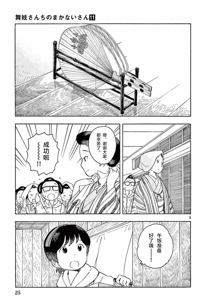 《舞伎家的料理人》漫画 109集