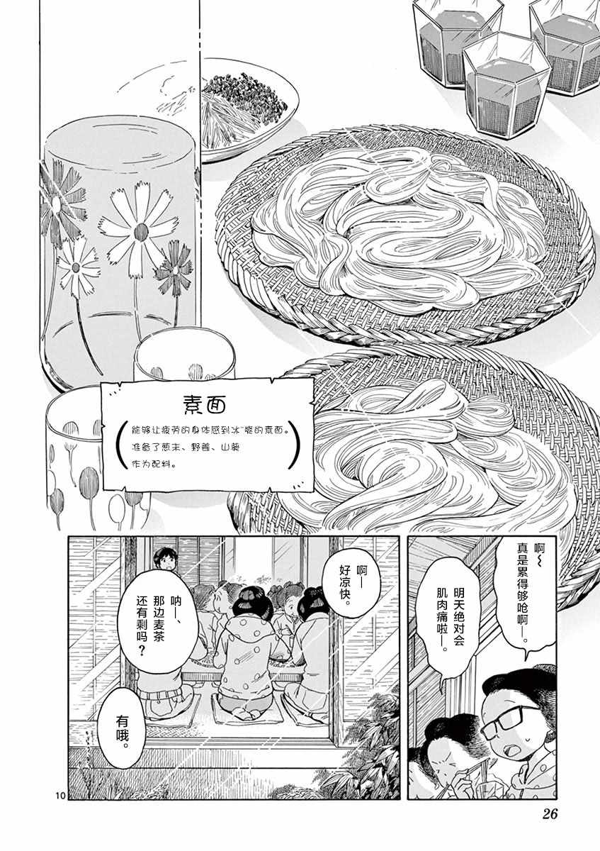 《舞伎家的料理人》漫画 109集