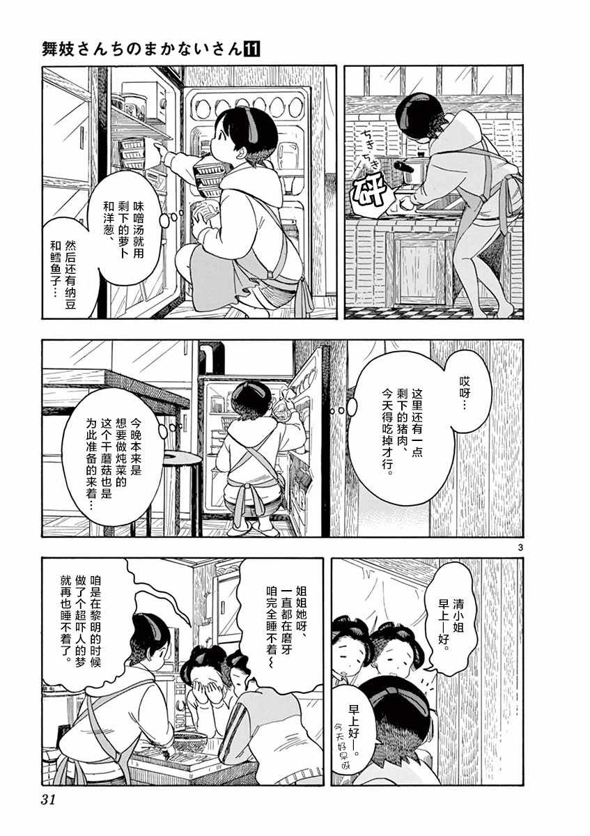 《舞伎家的料理人》漫画 110集