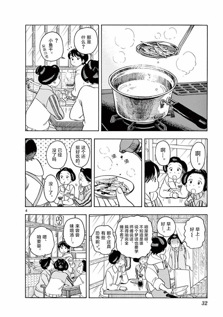 《舞伎家的料理人》漫画 110集