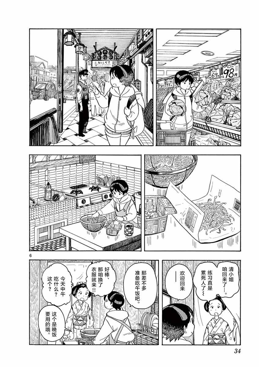 《舞伎家的料理人》漫画 110集