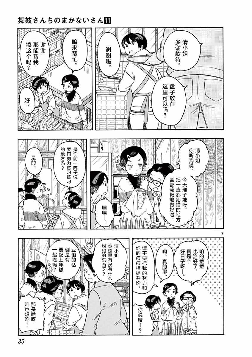 《舞伎家的料理人》漫画 110集