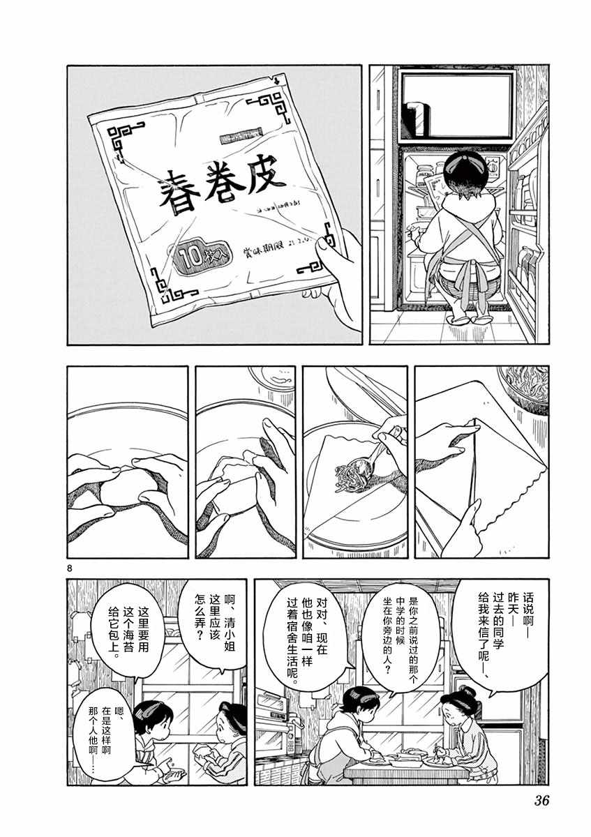 《舞伎家的料理人》漫画 110集