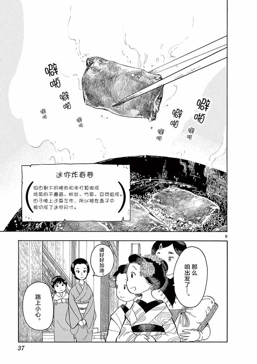 《舞伎家的料理人》漫画 110集