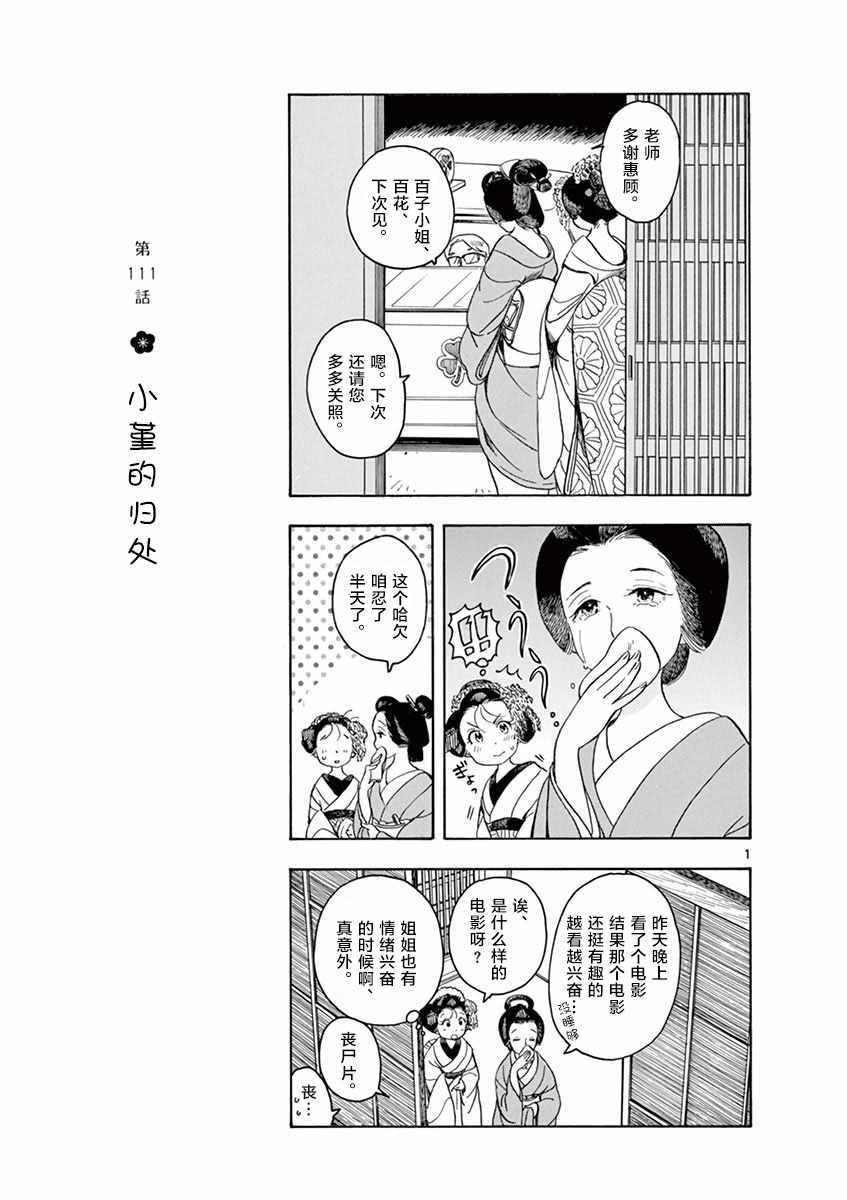 《舞伎家的料理人》漫画 111集