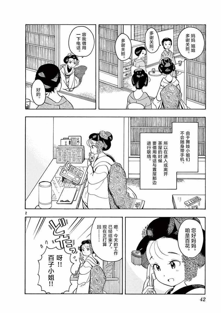 《舞伎家的料理人》漫画 111集