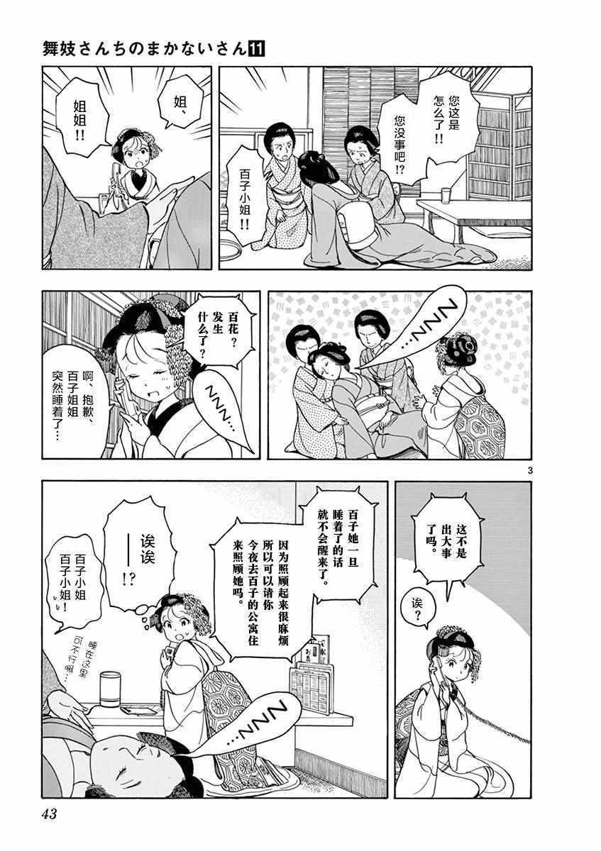 《舞伎家的料理人》漫画 111集