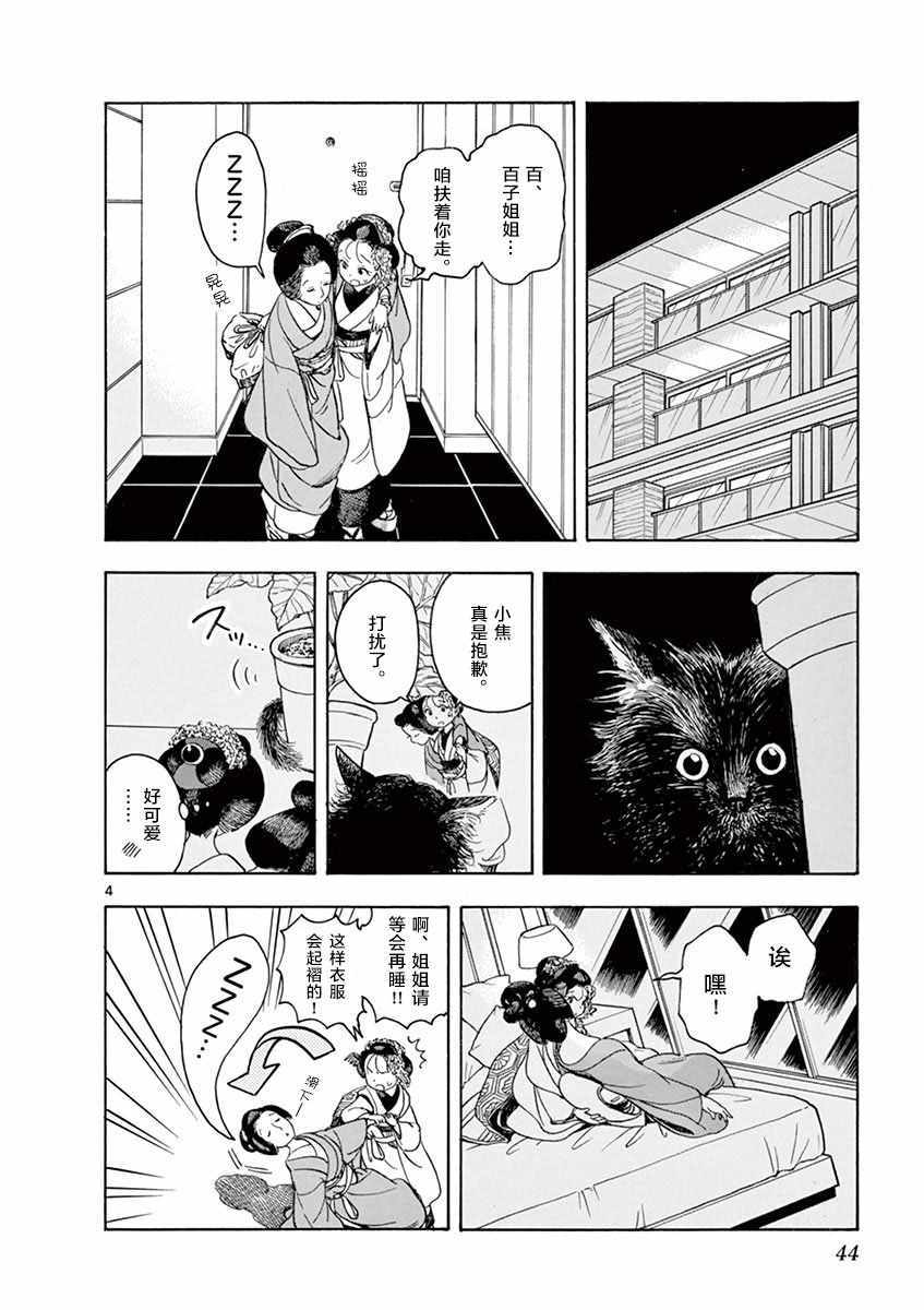 《舞伎家的料理人》漫画 111集