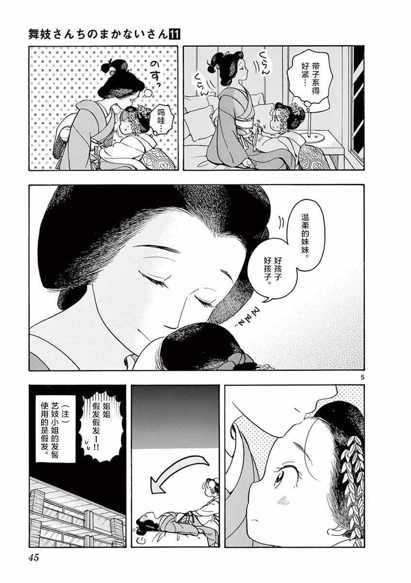 《舞伎家的料理人》漫画 111集