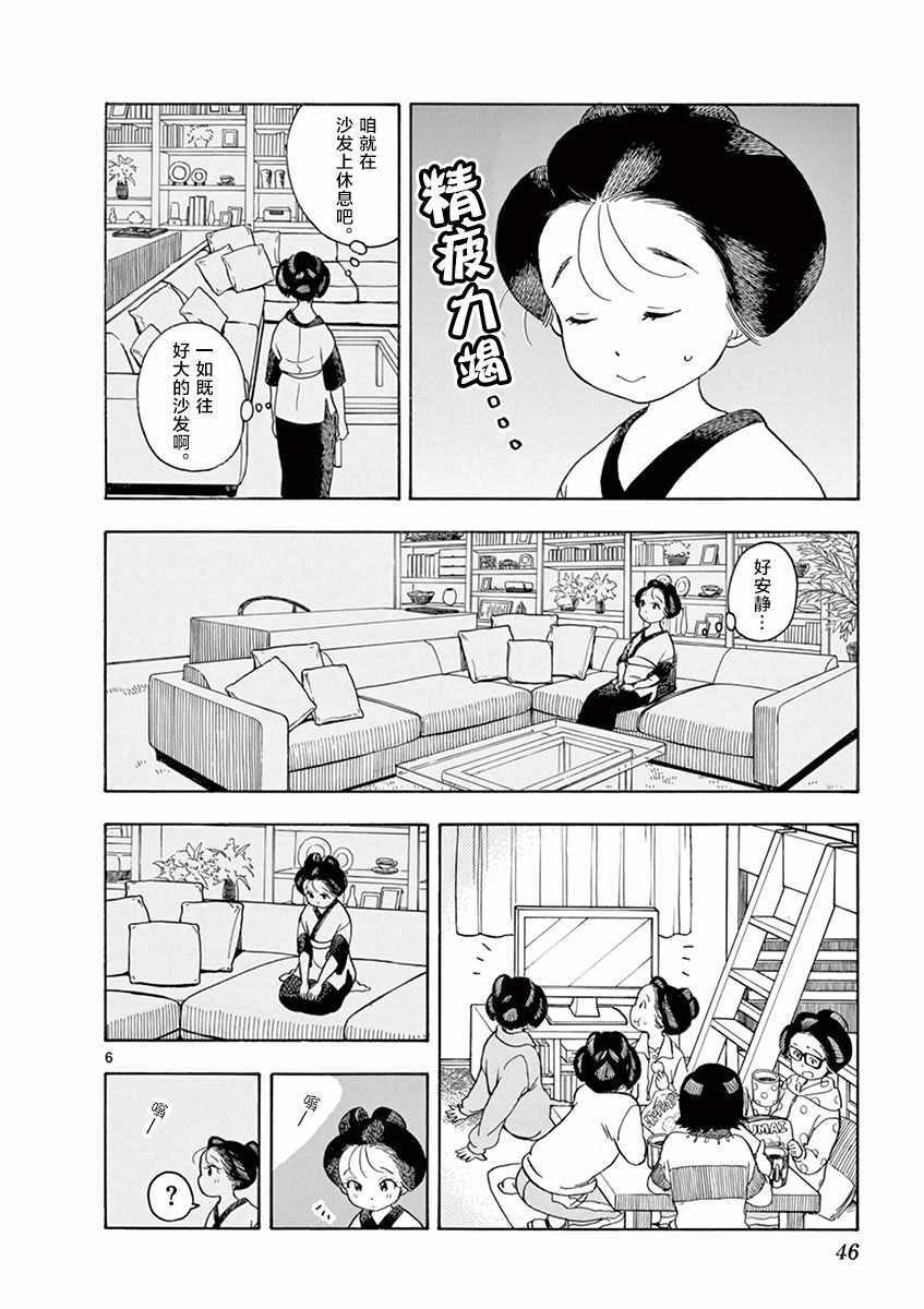 《舞伎家的料理人》漫画 111集