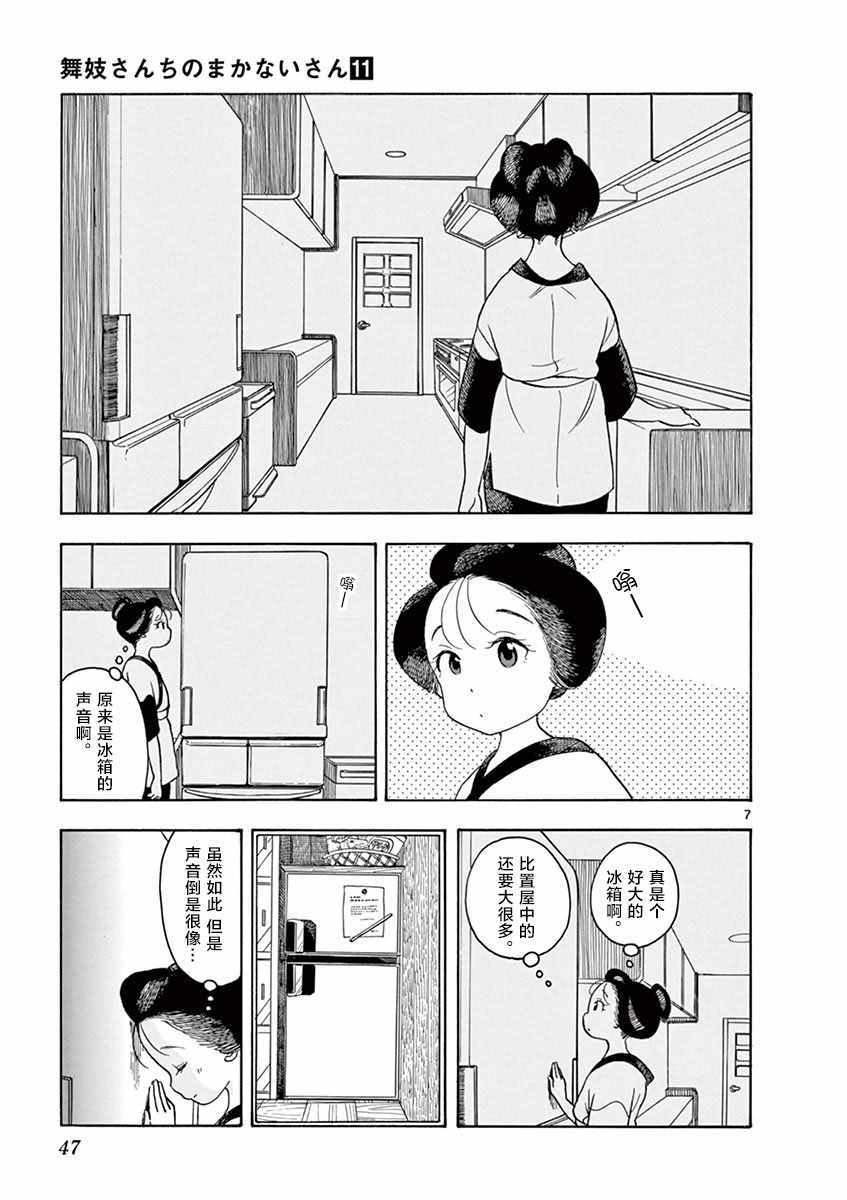 《舞伎家的料理人》漫画 111集