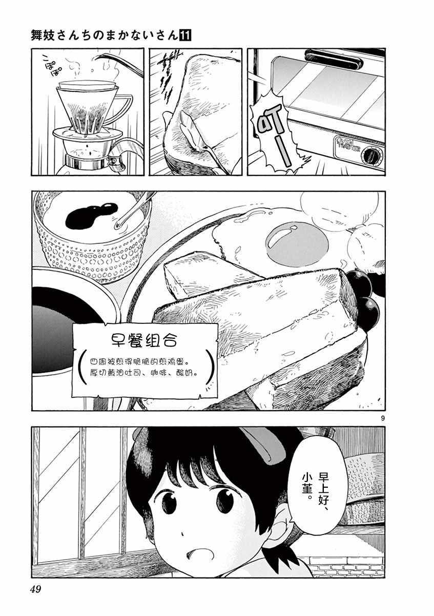 《舞伎家的料理人》漫画 111集