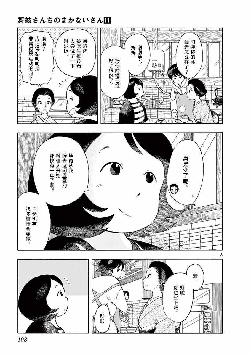 《舞伎家的料理人》漫画 舞伎家的料理人 116集