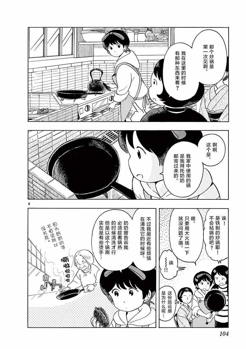 《舞伎家的料理人》漫画 舞伎家的料理人 116集