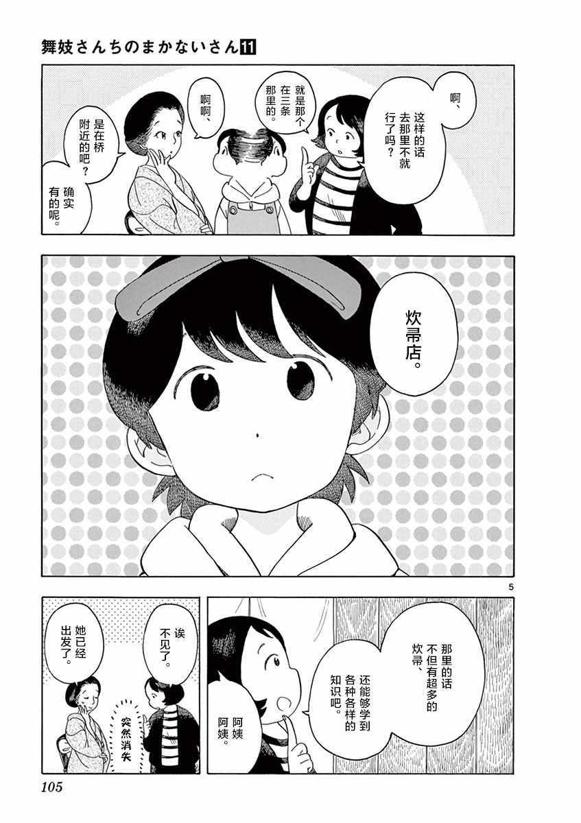 《舞伎家的料理人》漫画 舞伎家的料理人 116集