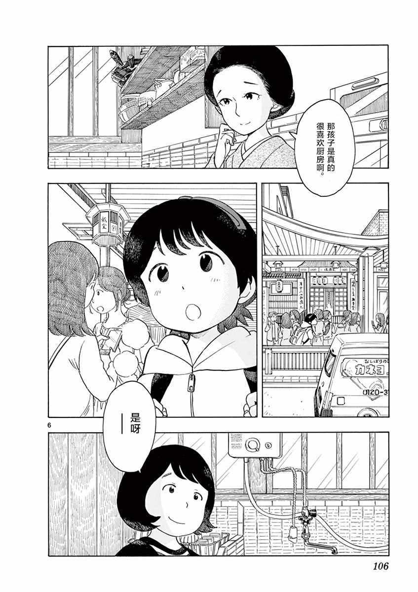 《舞伎家的料理人》漫画 舞伎家的料理人 116集