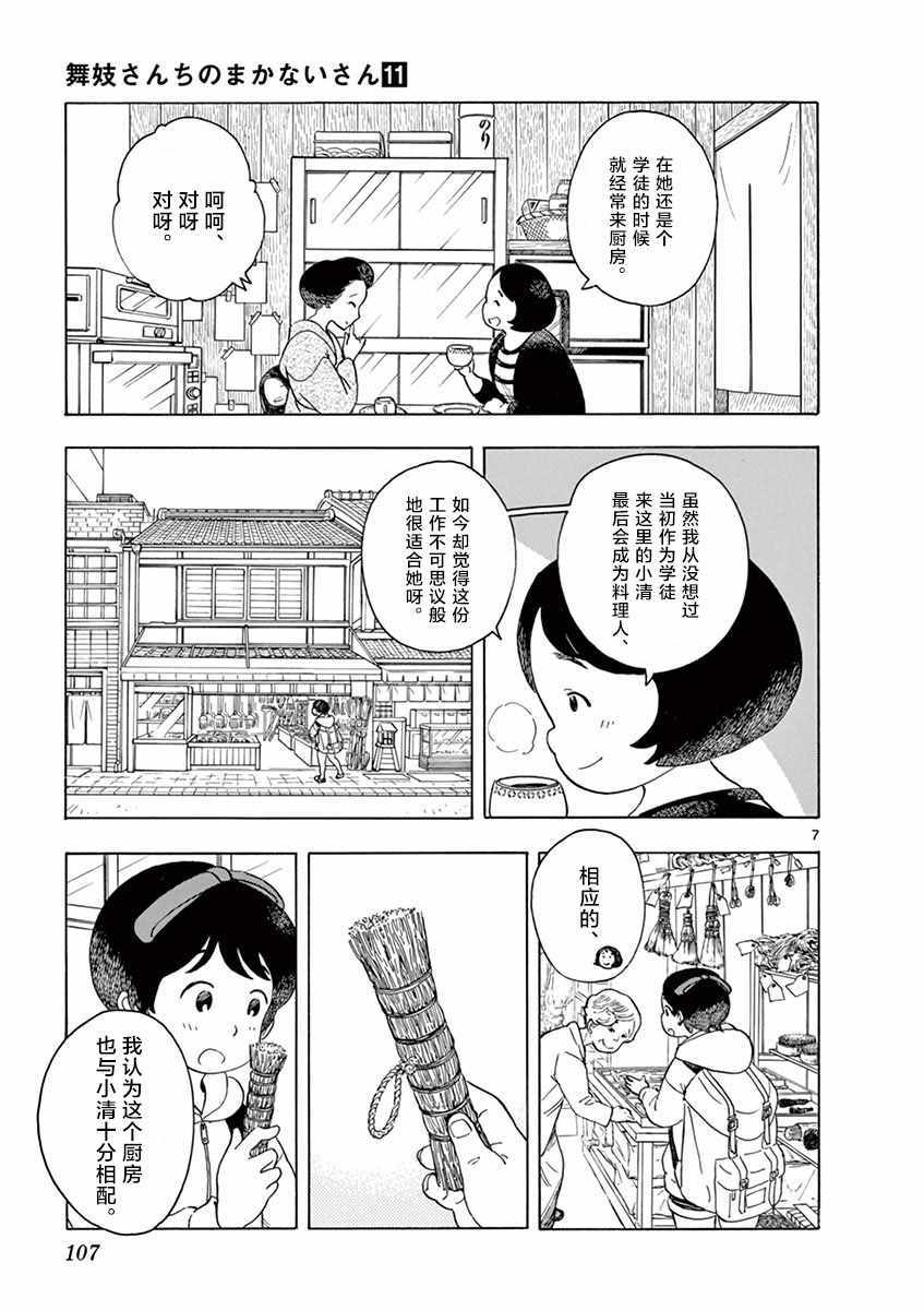 《舞伎家的料理人》漫画 舞伎家的料理人 116集