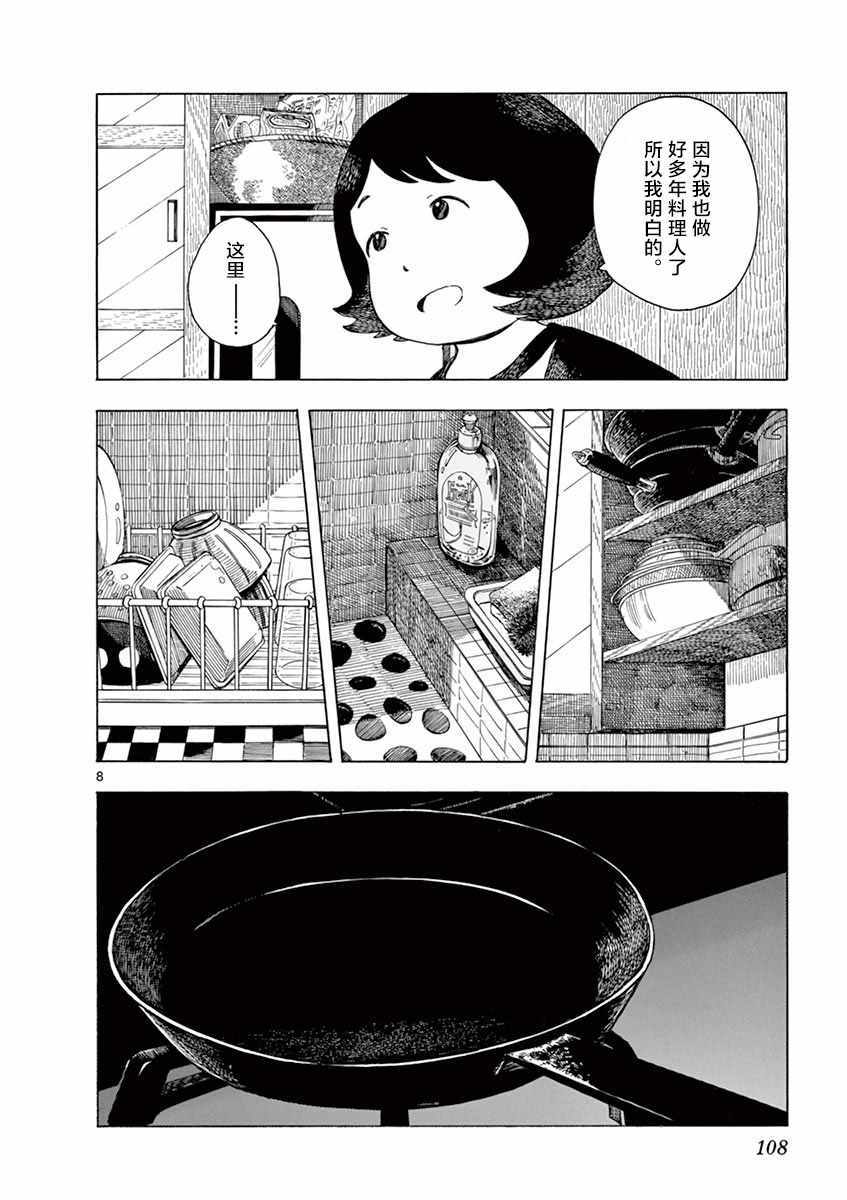 《舞伎家的料理人》漫画 舞伎家的料理人 116集