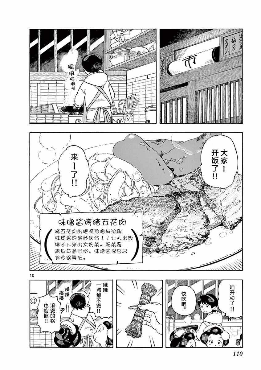 《舞伎家的料理人》漫画 舞伎家的料理人 116集