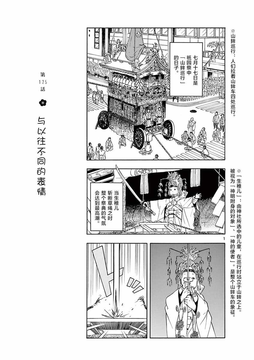 《舞伎家的料理人》漫画 舞伎家的料理人 125集