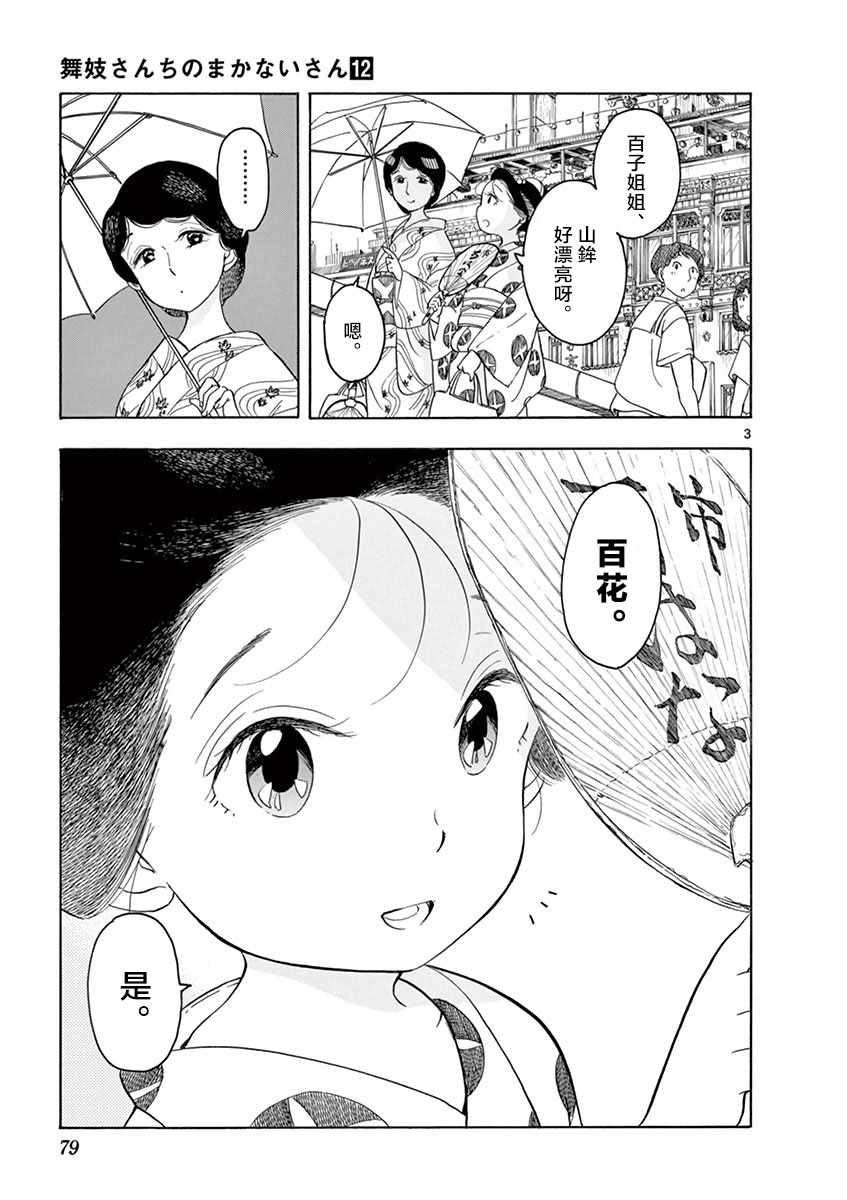 《舞伎家的料理人》漫画 舞伎家的料理人 125集