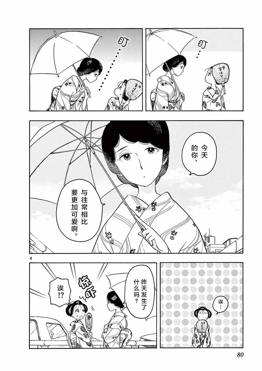 《舞伎家的料理人》漫画 舞伎家的料理人 125集