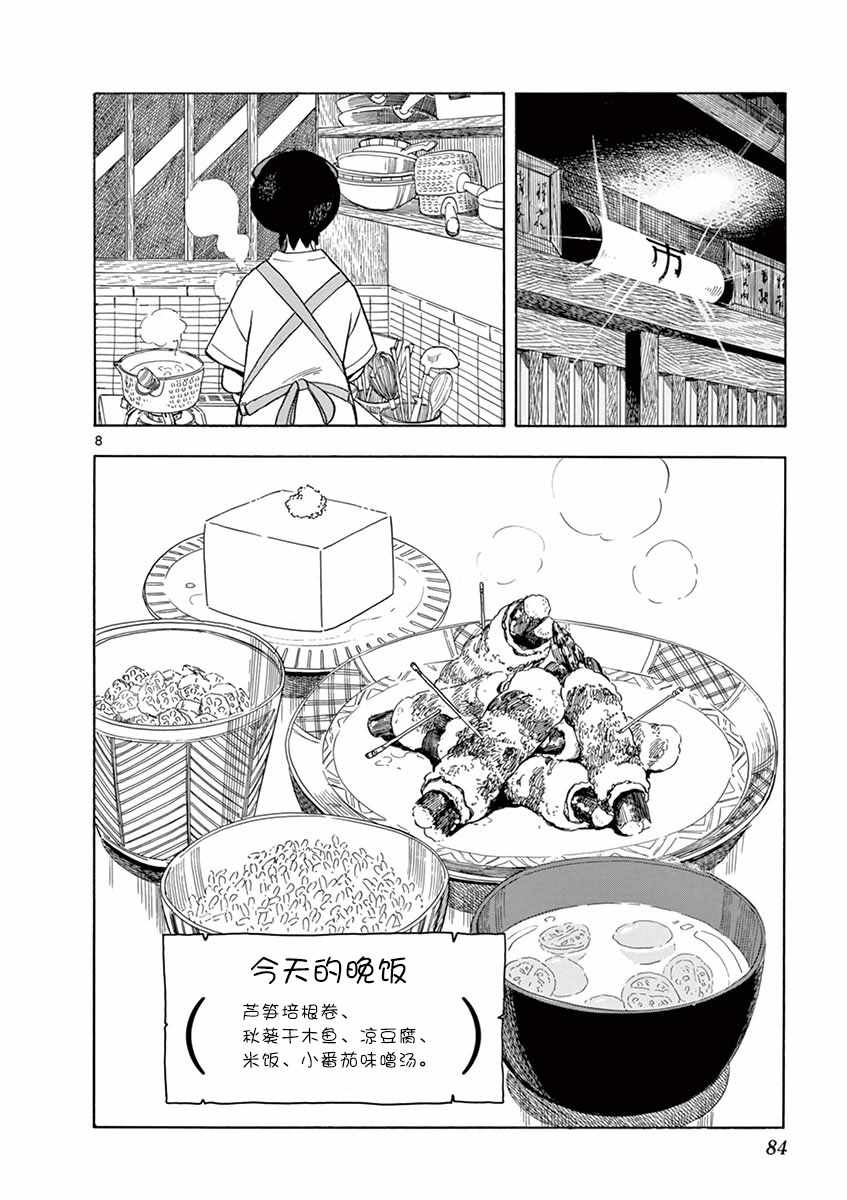 《舞伎家的料理人》漫画 舞伎家的料理人 125集