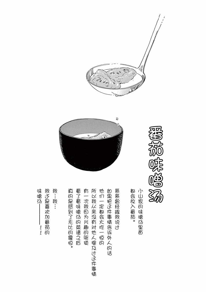 《舞伎家的料理人》漫画 舞伎家的料理人 125集