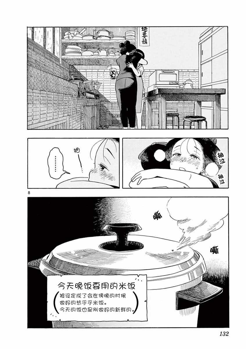 《舞伎家的料理人》漫画 舞伎家的料理人 129集