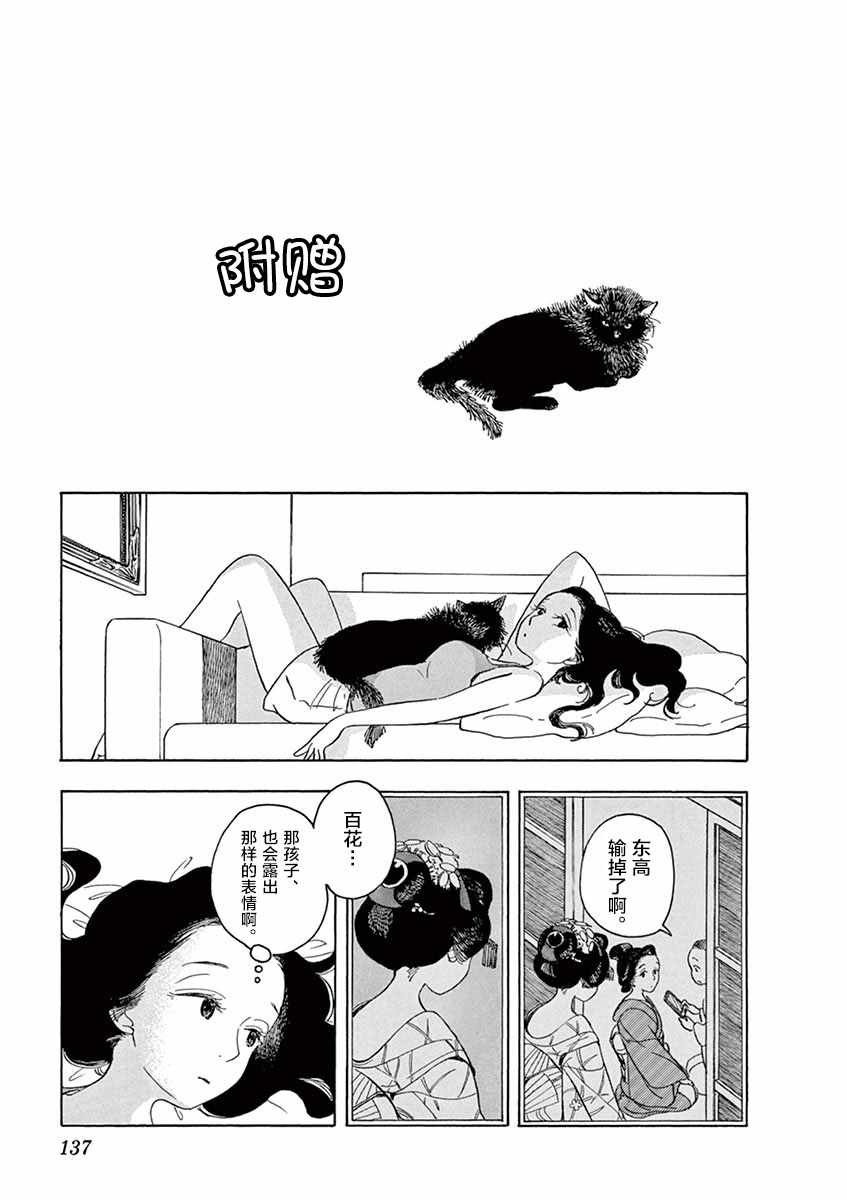 《舞伎家的料理人》漫画 舞伎家的料理人 129集