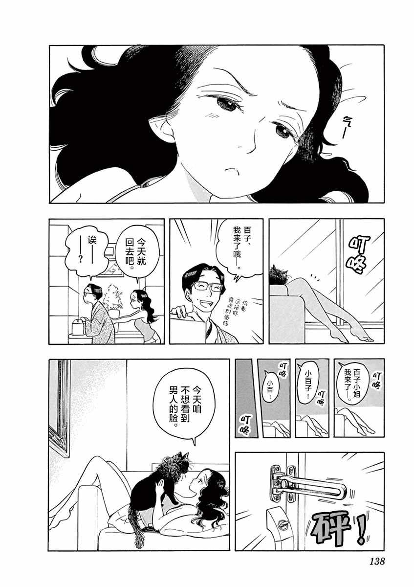 《舞伎家的料理人》漫画 舞伎家的料理人 129集