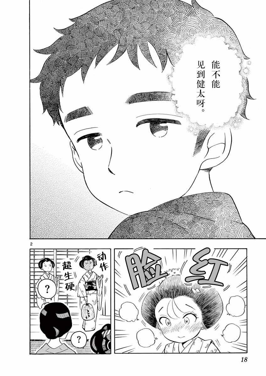 《舞伎家的料理人》漫画 131集