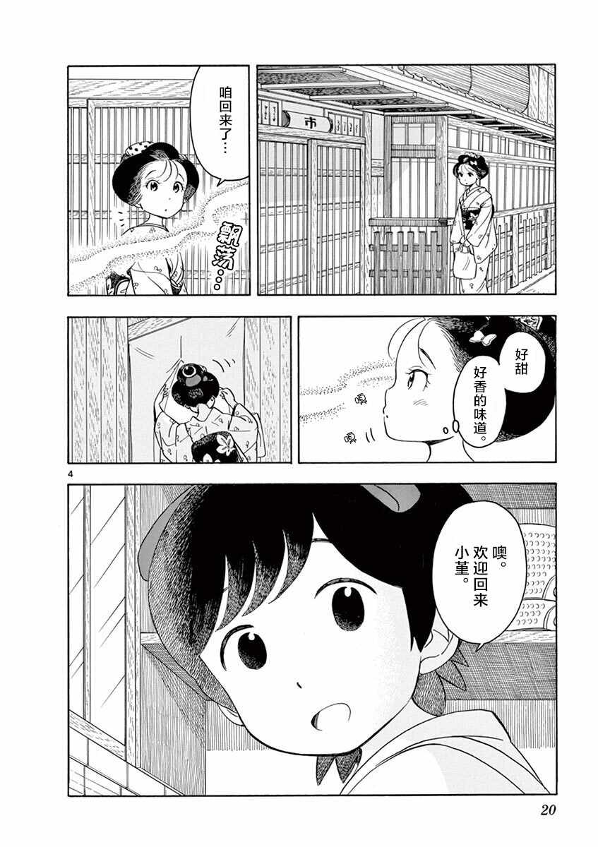 《舞伎家的料理人》漫画 131集