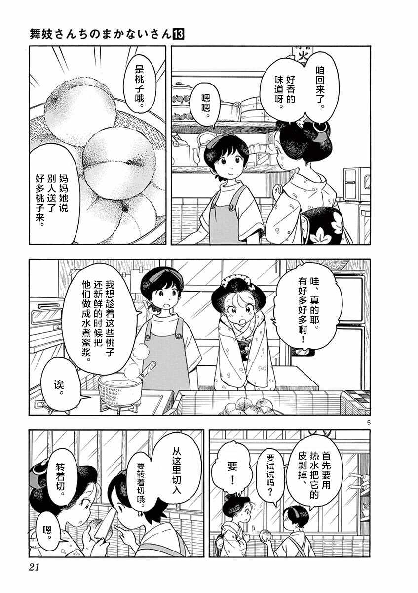 《舞伎家的料理人》漫画 131集