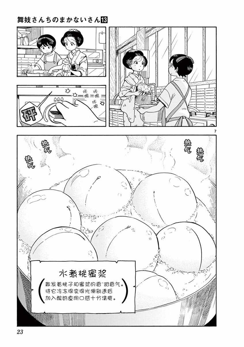 《舞伎家的料理人》漫画 131集