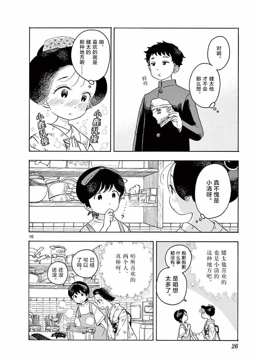 《舞伎家的料理人》漫画 131集