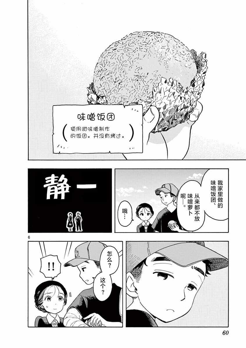 《舞伎家的料理人》漫画 134集