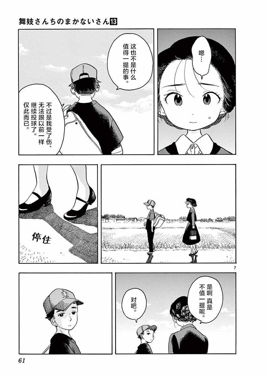 《舞伎家的料理人》漫画 134集