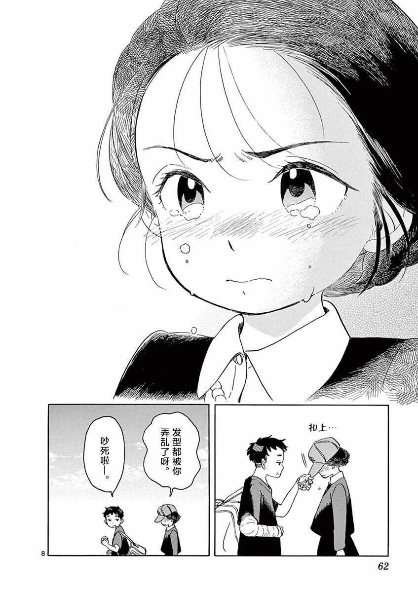 《舞伎家的料理人》漫画 134集