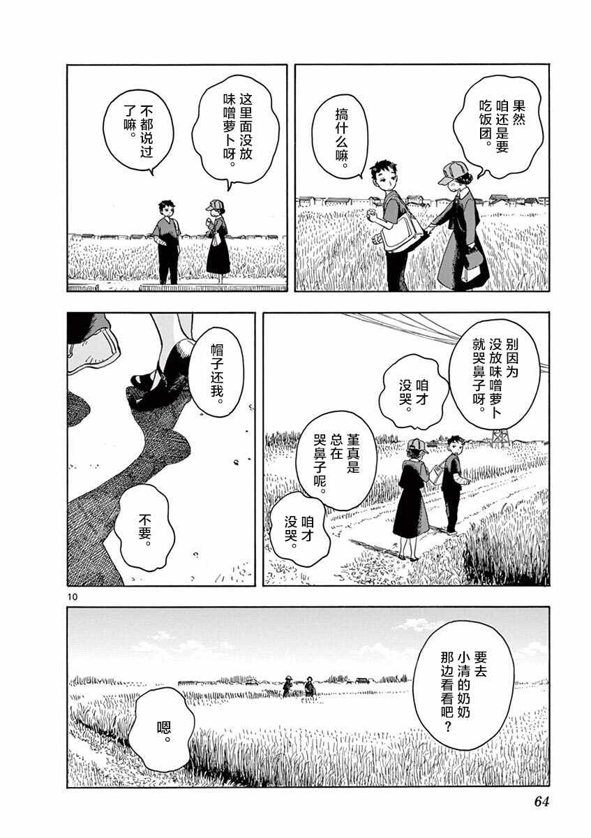 《舞伎家的料理人》漫画 134集