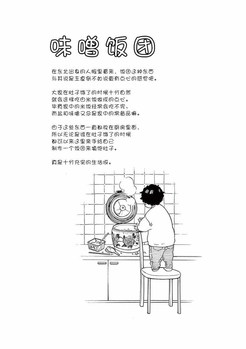 《舞伎家的料理人》漫画 134集