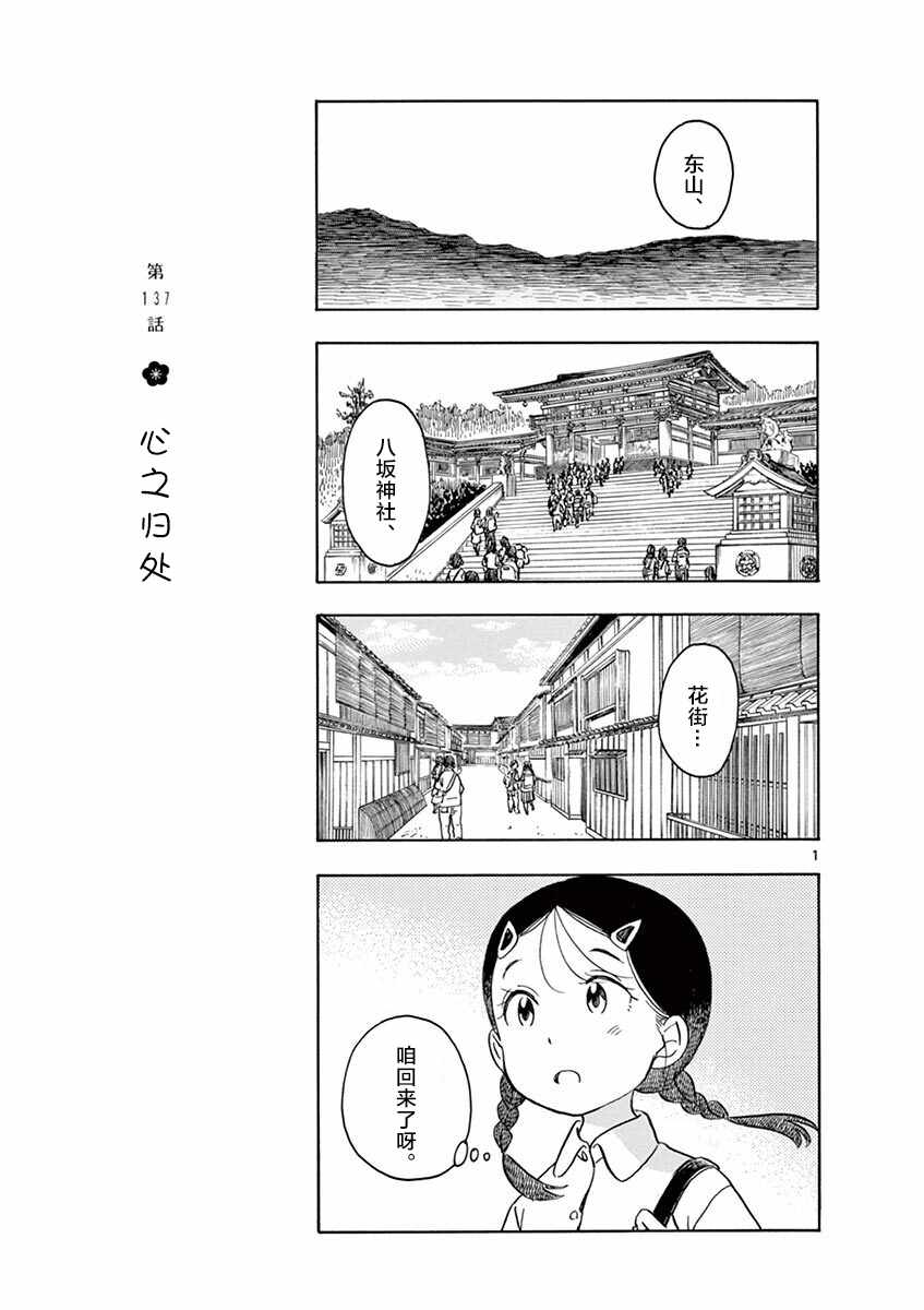 《舞伎家的料理人》漫画 137集