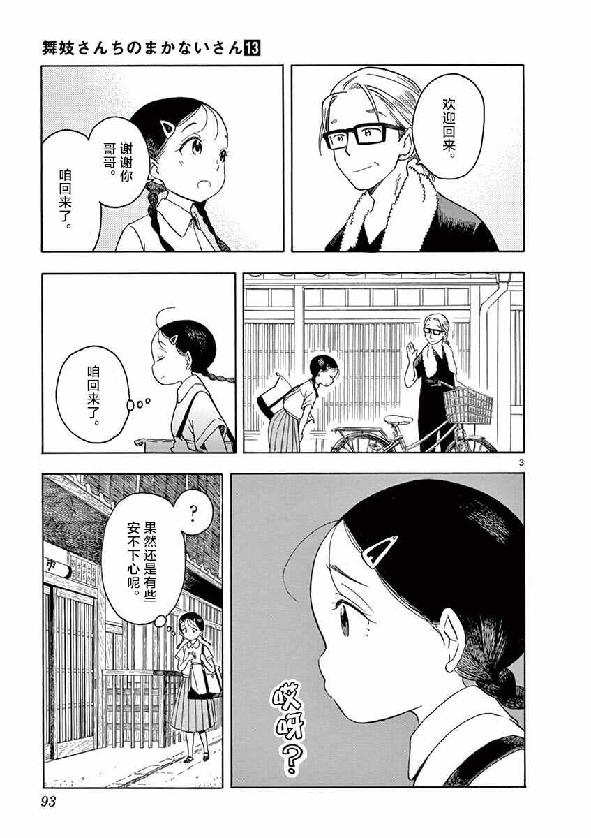 《舞伎家的料理人》漫画 137集