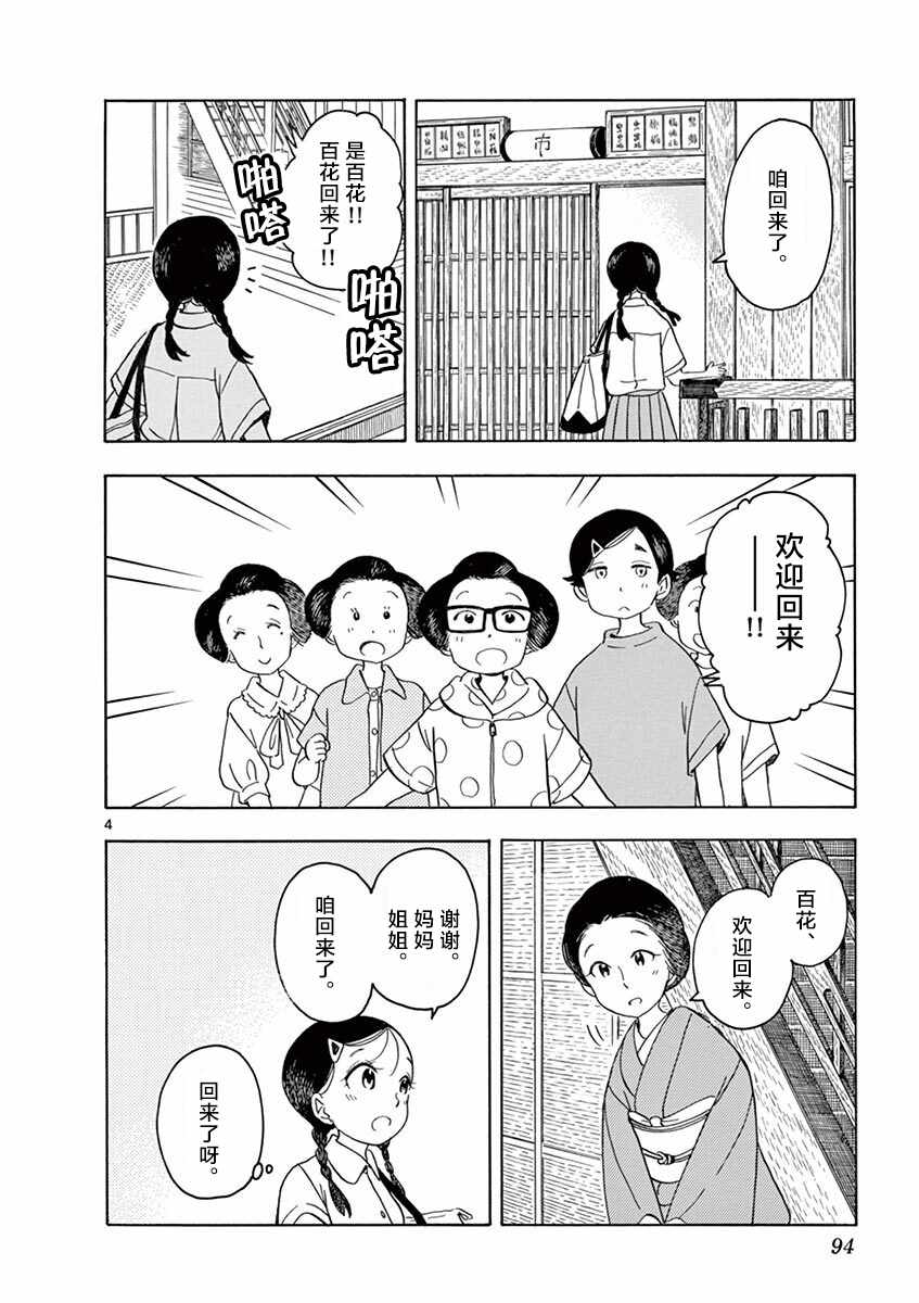 《舞伎家的料理人》漫画 137集