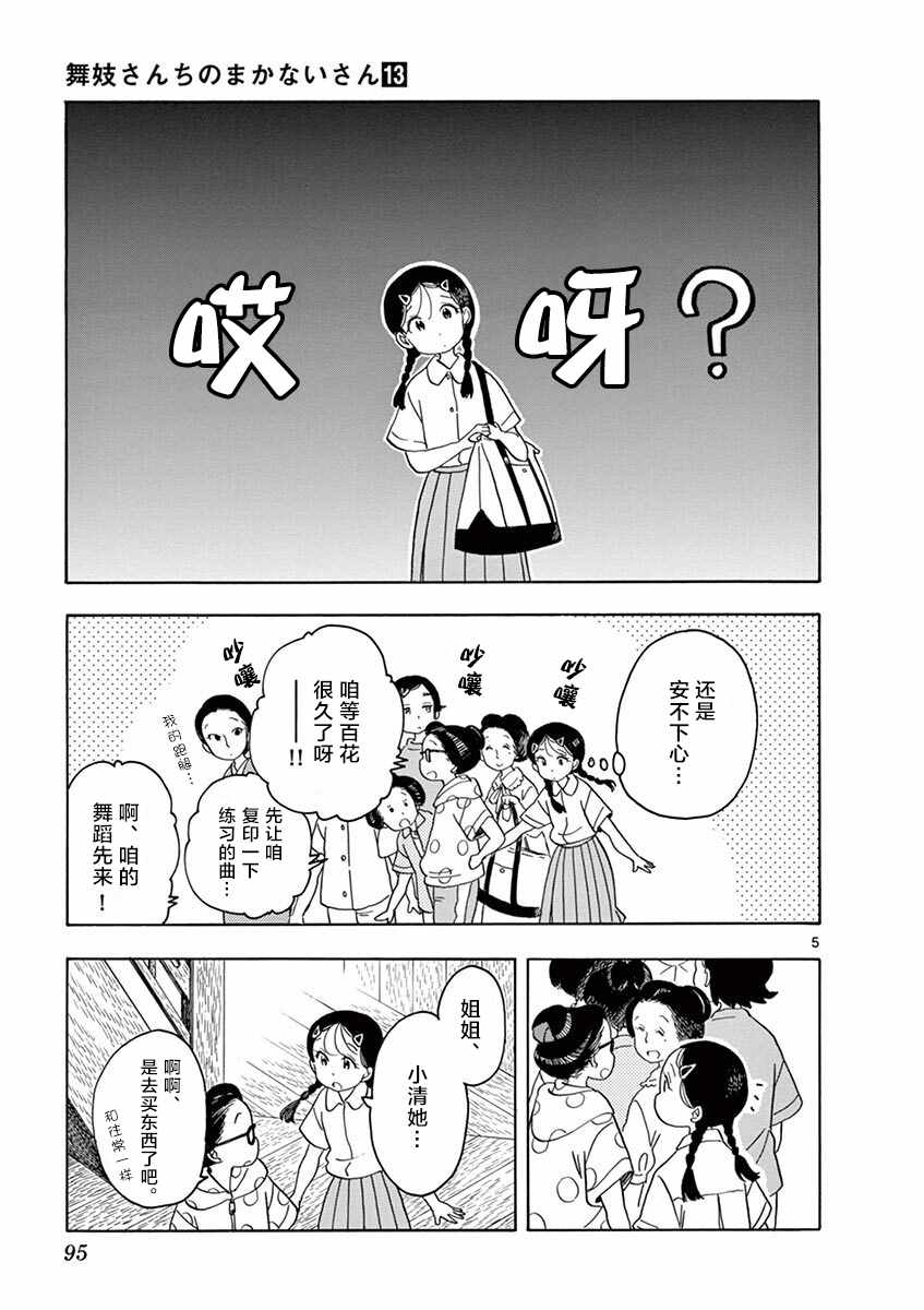 《舞伎家的料理人》漫画 137集