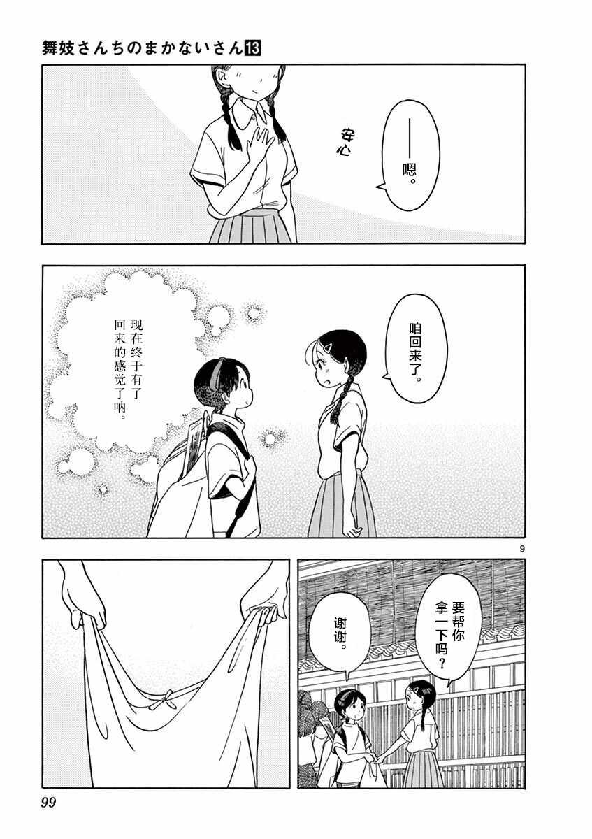 《舞伎家的料理人》漫画 137集