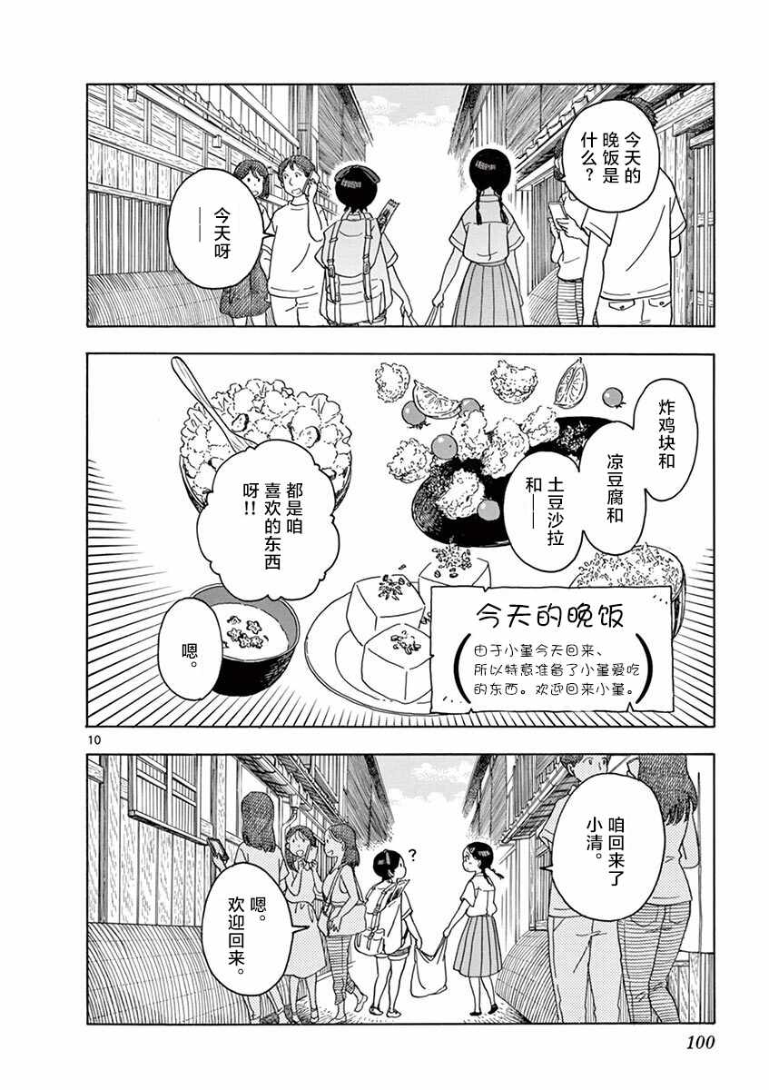 《舞伎家的料理人》漫画 137集