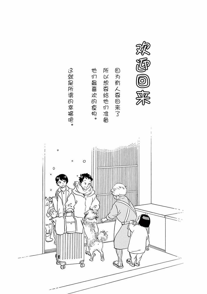 《舞伎家的料理人》漫画 137集