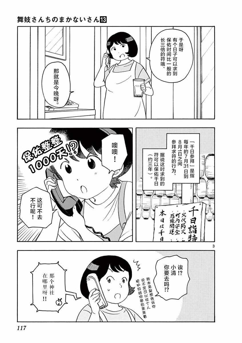 《舞伎家的料理人》漫画 139集