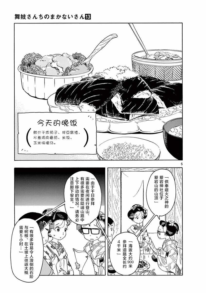 《舞伎家的料理人》漫画 139集